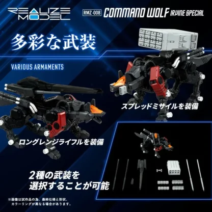 Zoids Realize Model RMZ-008 Command Wolf (Irvine Special) 1/100 Scale Model Kit